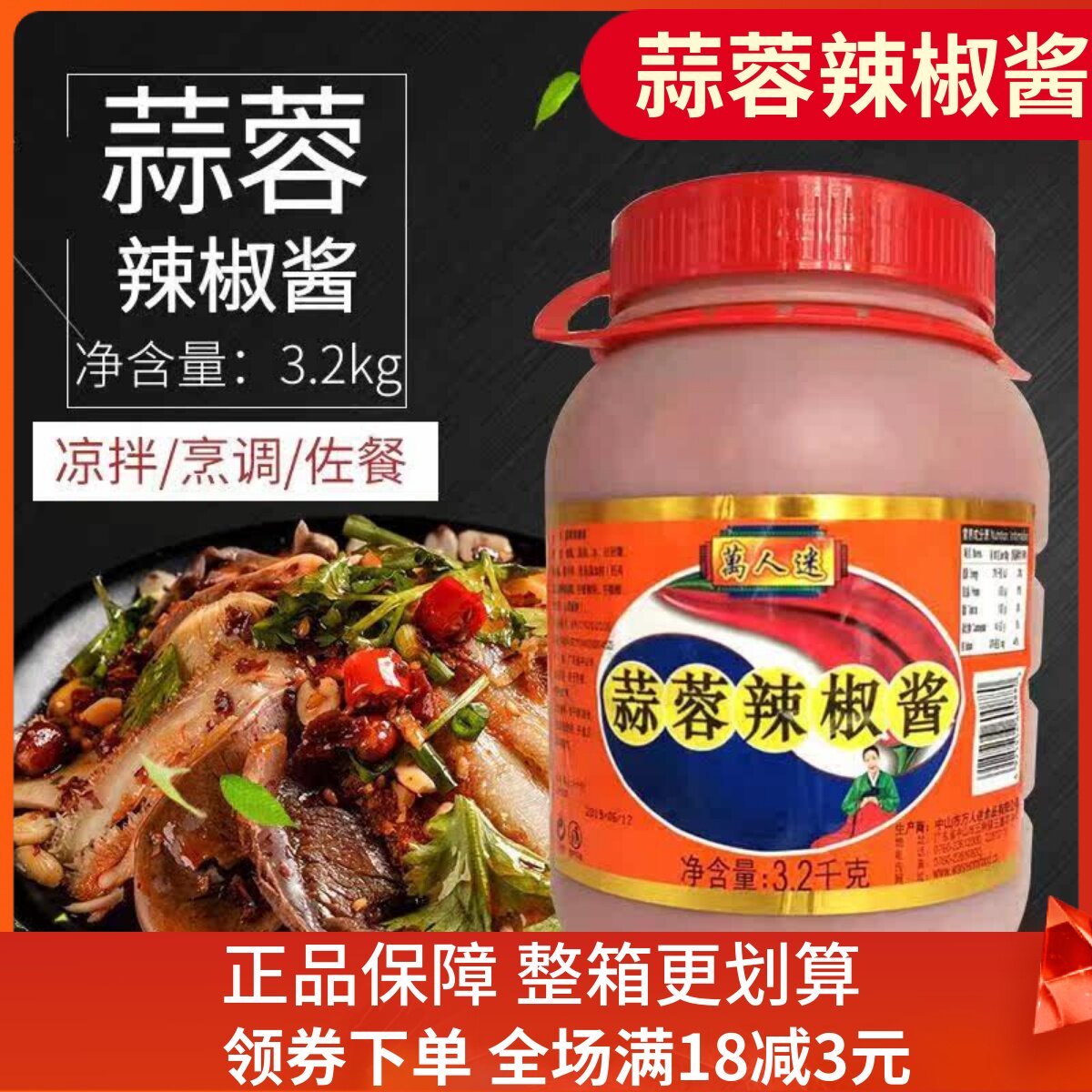 万人迷蒜蓉辣椒酱 蒜泥酱3.2kg生蚝烧烤火锅剁椒鱼头大桶整箱优惠
