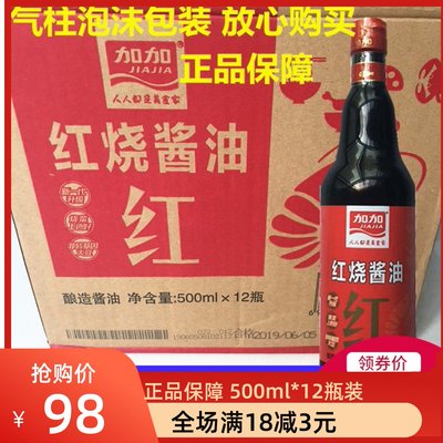 加加调味料焖炖酿造整箱红烧酱油