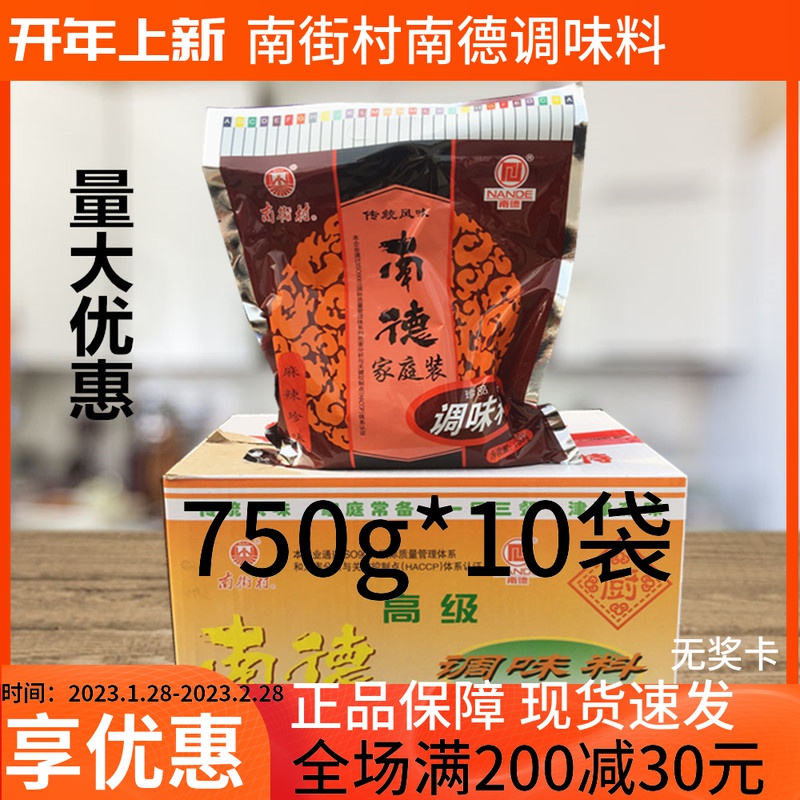 南德调味料正品750g克大袋装河南特产南街村麻辣鲜家商用一整箱