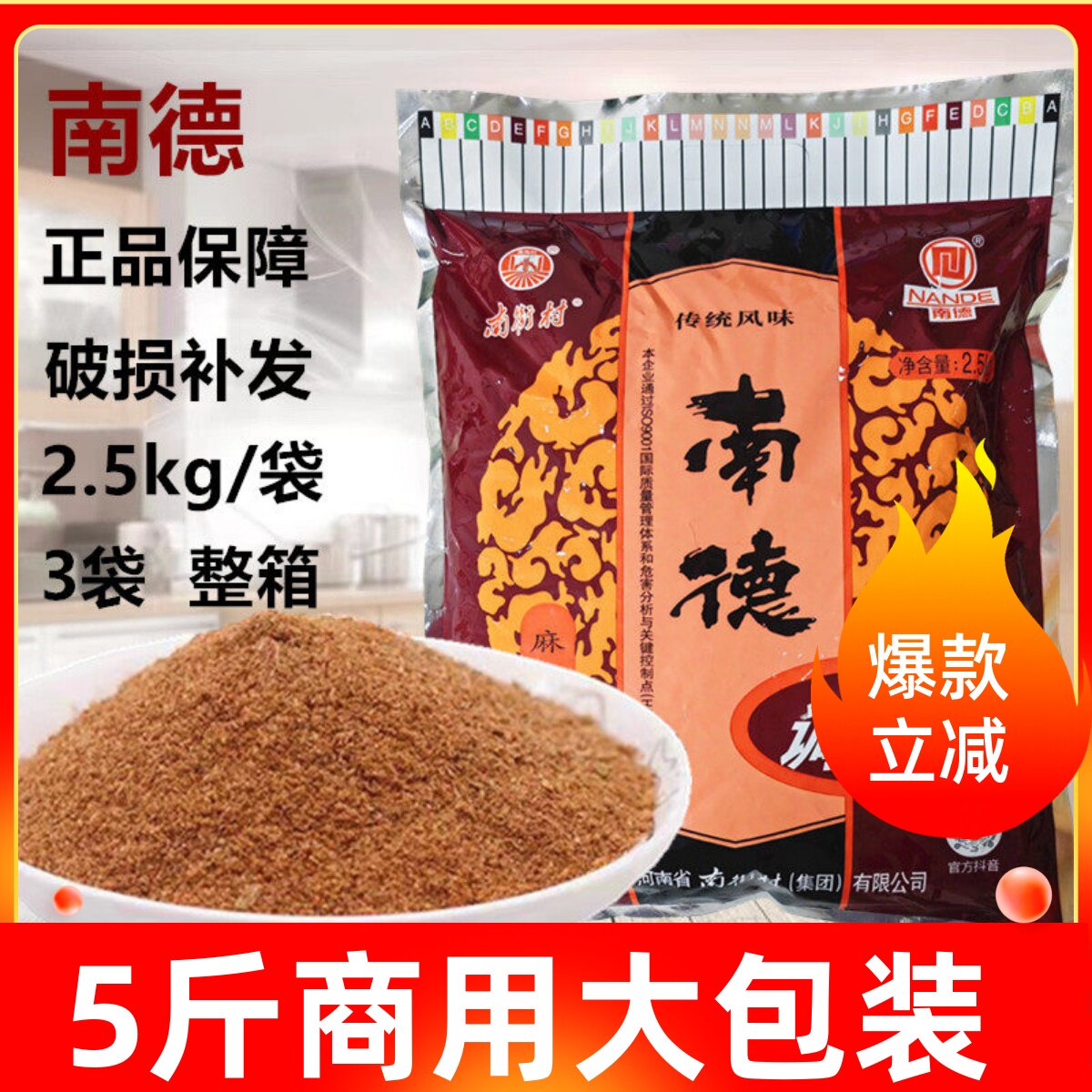 南街村南德调味料袋装河南漯河