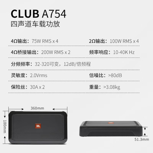 哈曼JBL汽车音响改装四路功放推喇叭桥接低音炮大功率AB类CLUB754