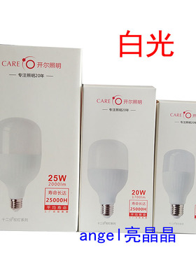 CARE开尔十二分柱灯5W10W15W20W25螺口LED球泡35家用护眼大功率45