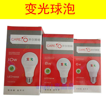 开尔照明6W智能变光球泡8W白黄10W中性光6500K螺口E27三色E14小暖