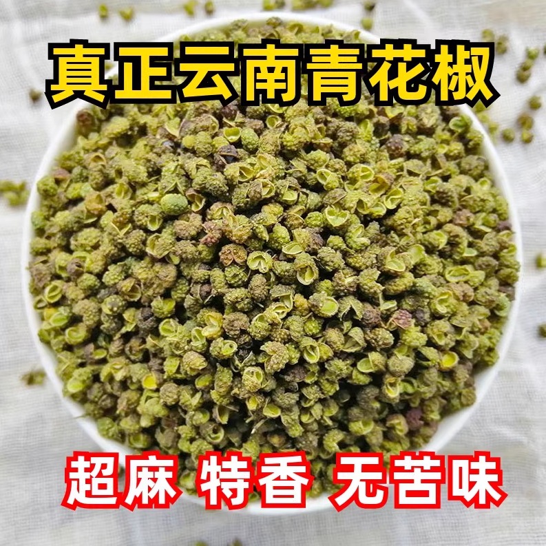 真正云南青花椒特麻特香无后苦
