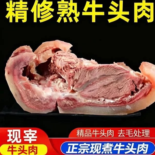 本地小黄牛现切现卖九分熟原味图片