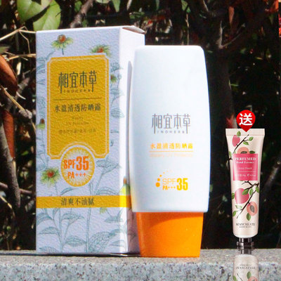 相宜本草spf35+持久隔离防晒霜