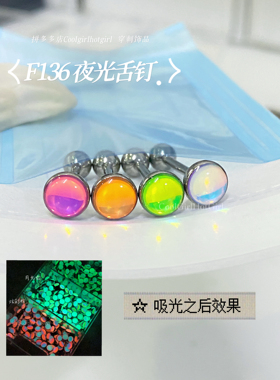 CGHG 可喝酒夜光油滴舌钉 钛合金内螺纹舌钉穿刺饰品