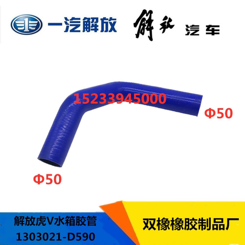 解放虎V下水箱胶管1303021-D590专用连接硅胶管一汽解放水箱胶管
