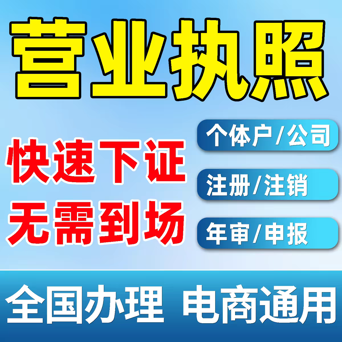 个体执照公司营业执照对公法人无工商注册