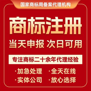 注册商标变更转让续展商标驳回复审异议无效商标LOGO版权登记