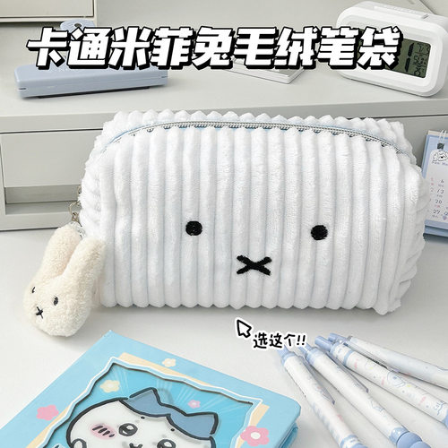 高颜值大容量可爱米菲兔笔袋少女心多功能铅笔盒灯芯绒简约化妆袋