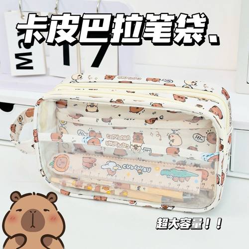 卡皮巴拉痛包笔袋透明大容量ins高颜值初高中学生可爱铅笔文具袋