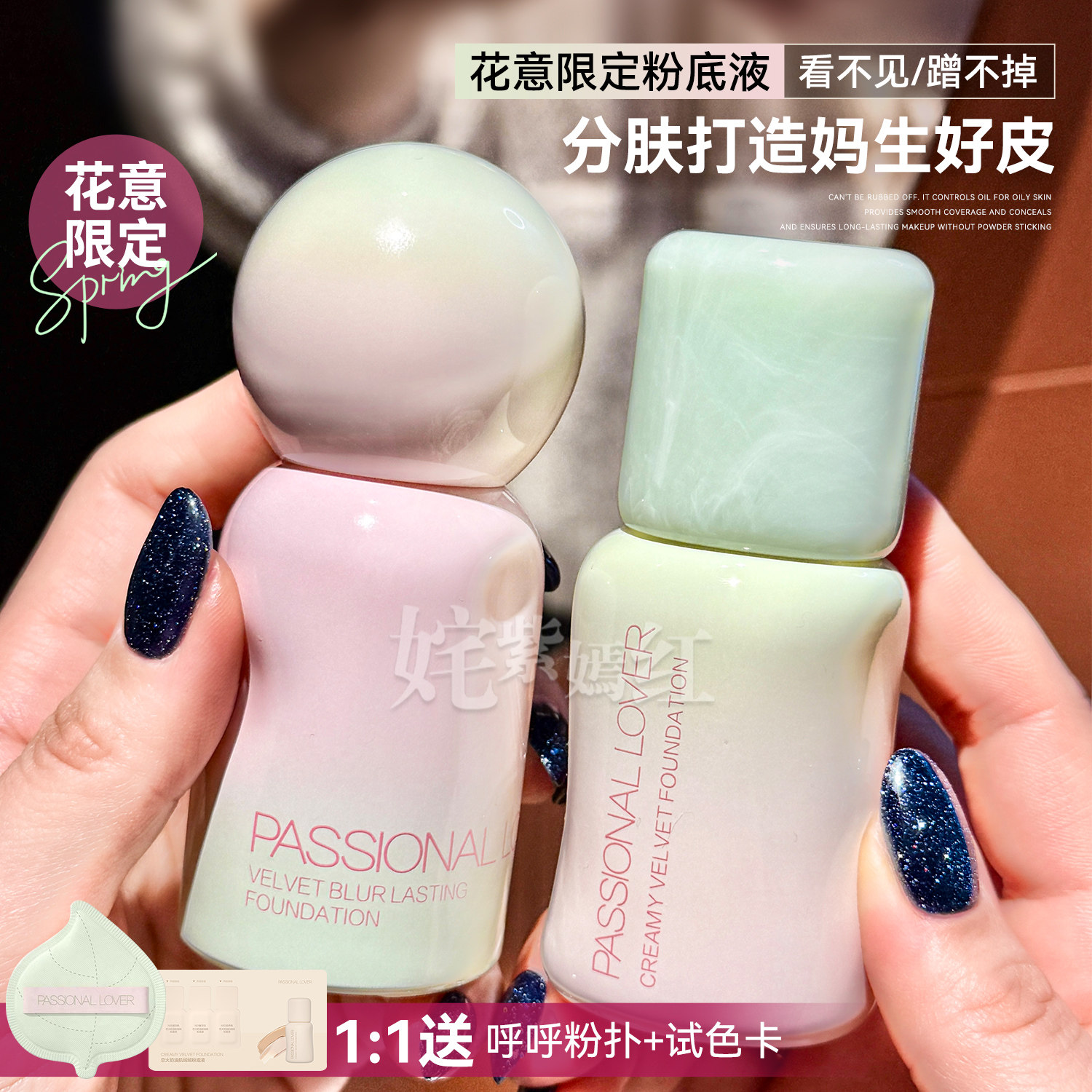 无瑕原生肌 花意限定~PL恋火蹭不掉看不见粉底液保湿遮瑕不脱妆