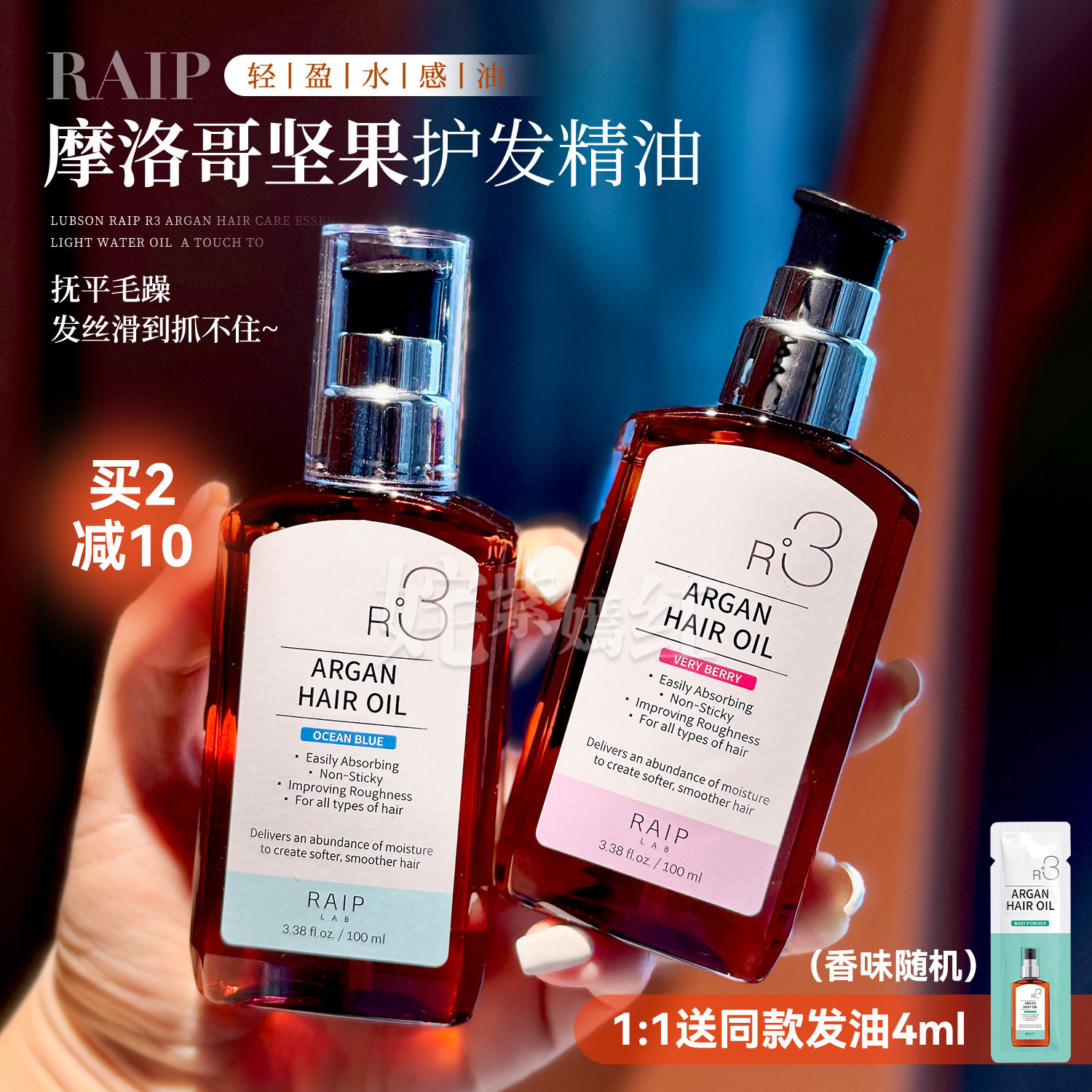 韩国爆款raip护发精油R3摩洛哥坚果油女持久留香损修护露博森精油