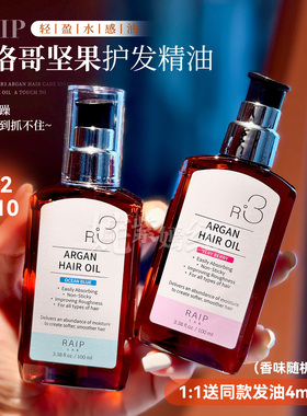 韩国爆款raip护发精油R3摩洛哥坚果油女持久留香损修护露博森精油