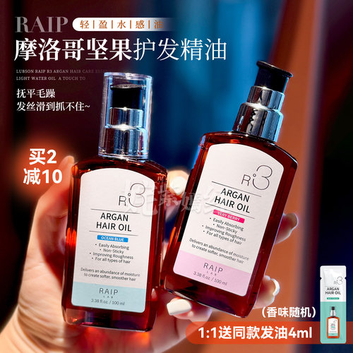 raip护发精油韩国R3摩洛哥坚果油