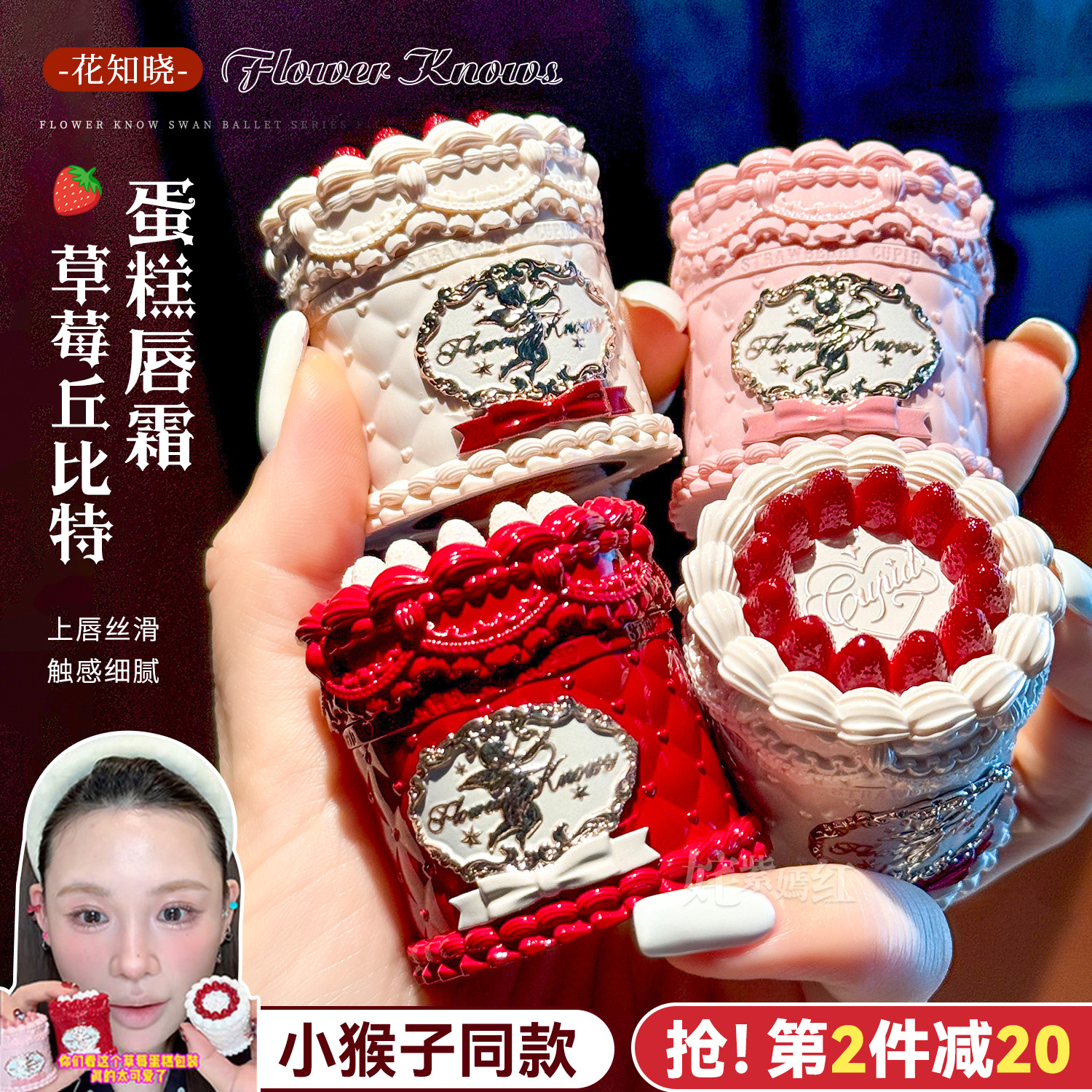 花知晓草莓丘比特系列蛋糕唇霜唇泥雾面哑光丝绒女显白秋冬平价