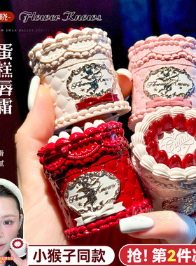 花知晓草莓丘比特系列蛋糕唇霜唇泥雾面哑光丝绒女显白秋冬平价