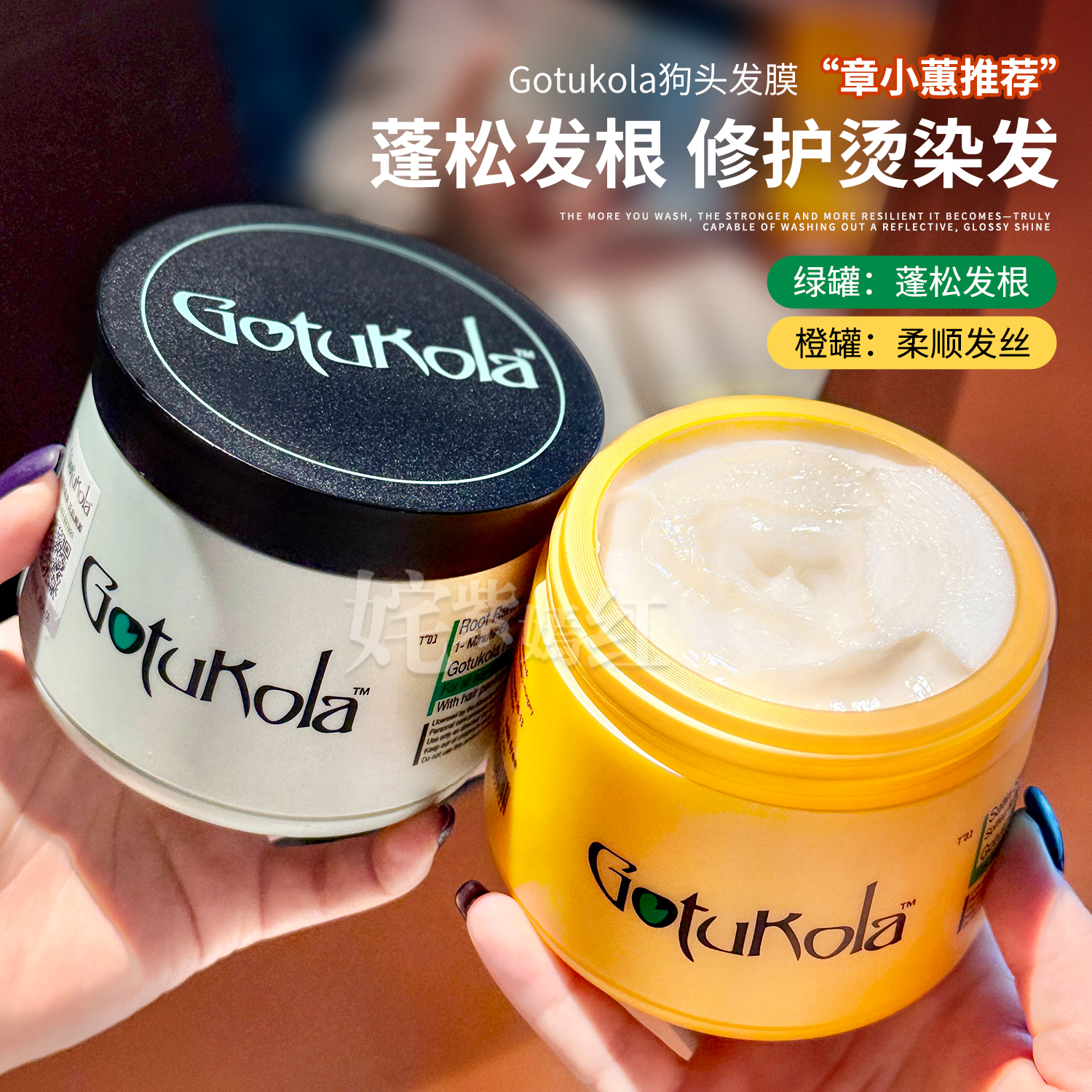 章小惠推荐！gotukola狗头发膜500ml角蛋白焕活发根蓬松柔软顺滑