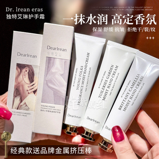 Dr独特艾琳护手霜留香女秋冬保湿 艾林 滋润防干裂补水小支便携正品
