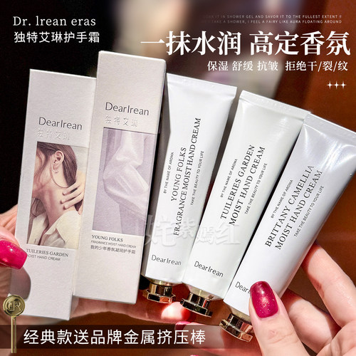 Dr独特艾琳护手霜留香女秋冬保湿滋润防干裂补水小支便携正品艾林