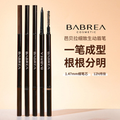 芭贝拉眉笔水眉笔三合一防水防汗持久不脱色不晕染极细初学者女