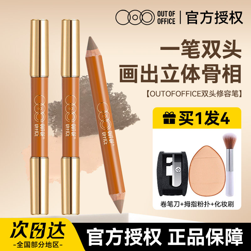 【虞书欣同款】OOO双头修容笔棒