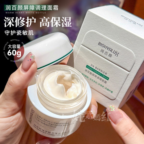 润百颜面霜女屏障调理白纱布乳液男保湿补水滋润修护敏肌华熙生物