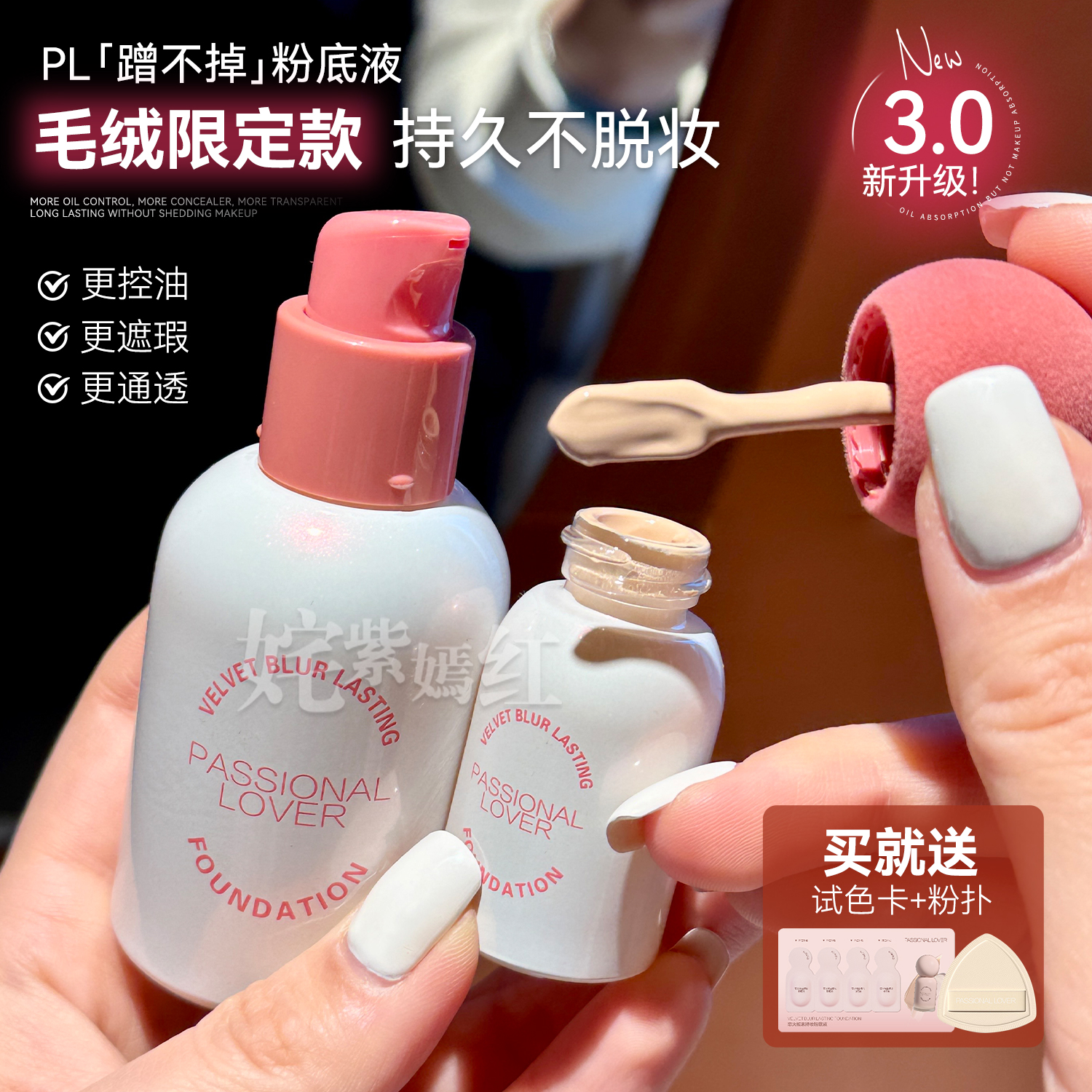 pl蹭不掉粉底液轻薄持妆久