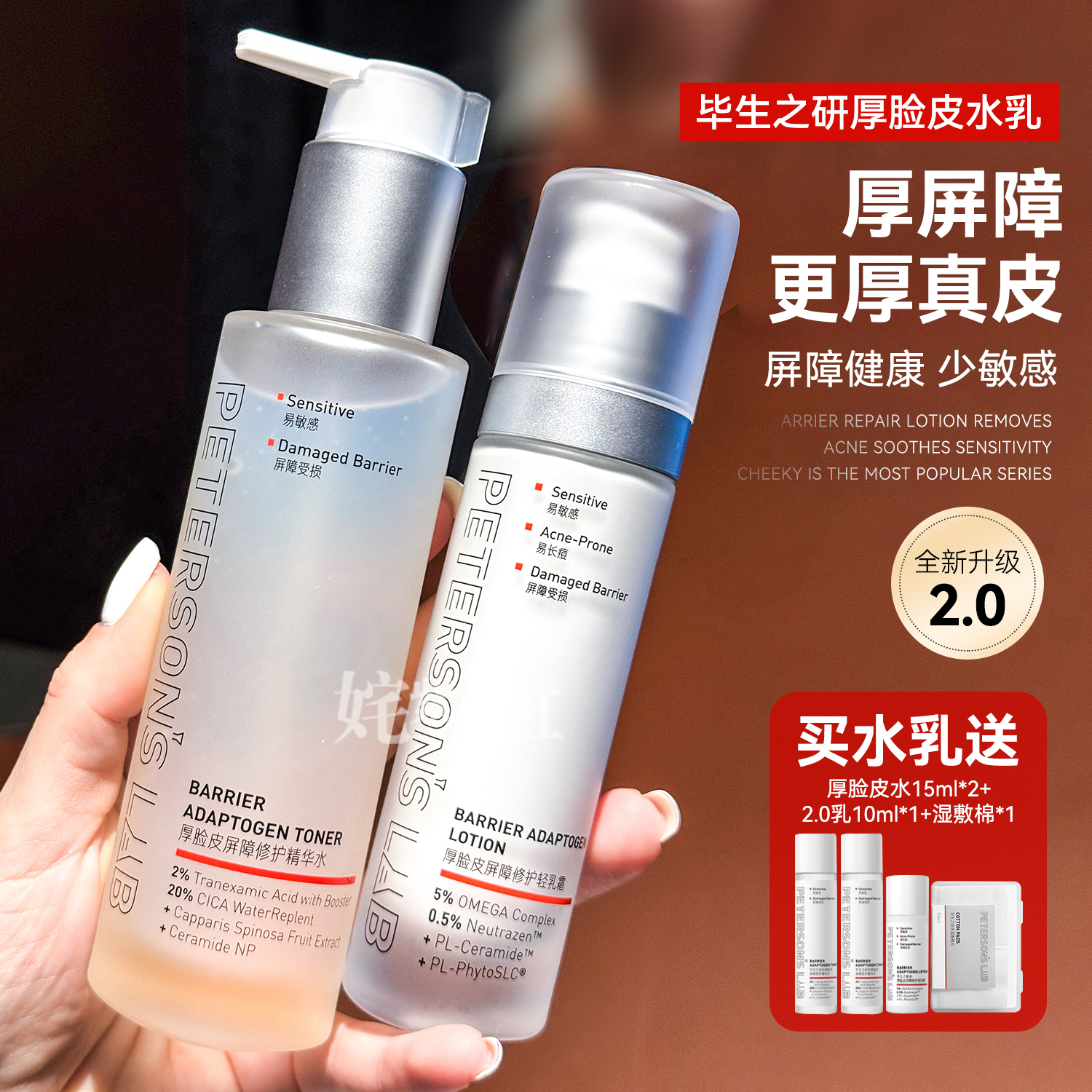 毕生之研厚脸皮水乳套装