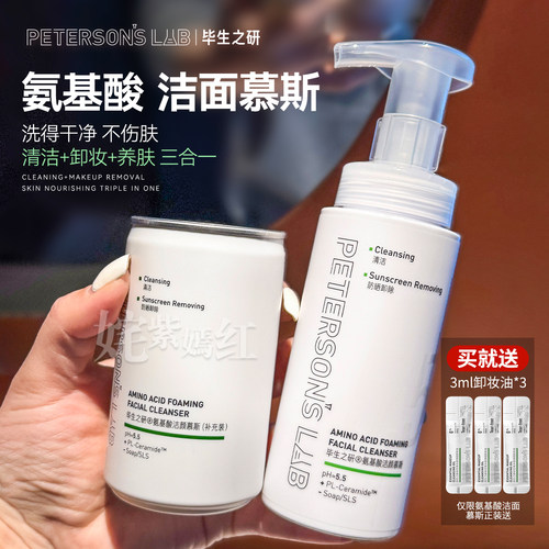 毕生之研泡沫慕斯洁面洗卸合一
