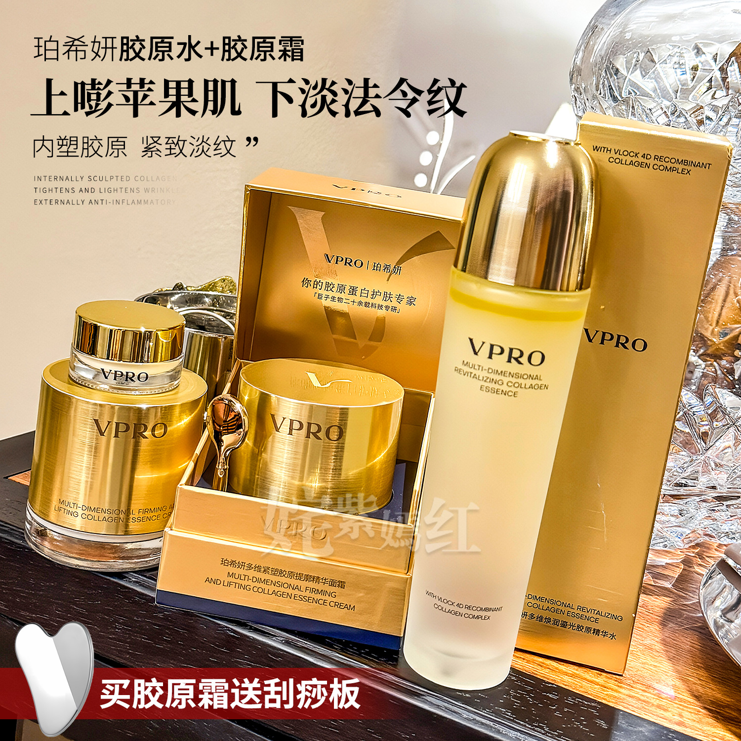 逆龄水光肌｜巨子生物Vpro珀希妍多维焕润胶原精华水120ml面霜