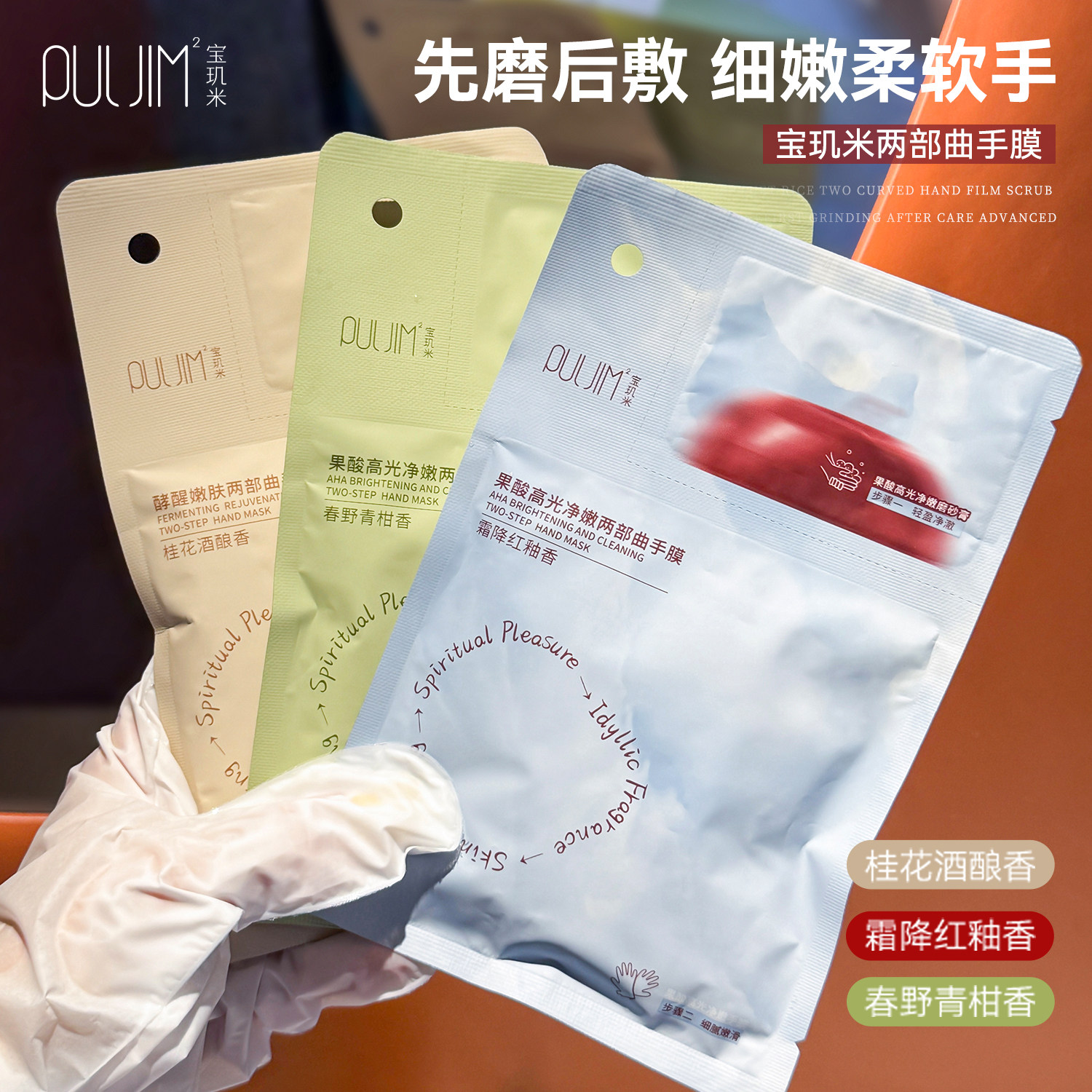 宝玑米果酸手膜烟酰胺细嫩双手细纹手套清洁保湿手部护手护理