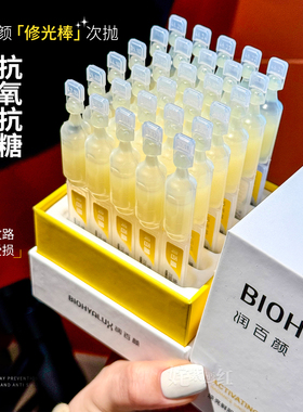 VC焕亮去黄气！润百颜修光棒次抛精华液焕亮保湿玻尿酸华熙生物女