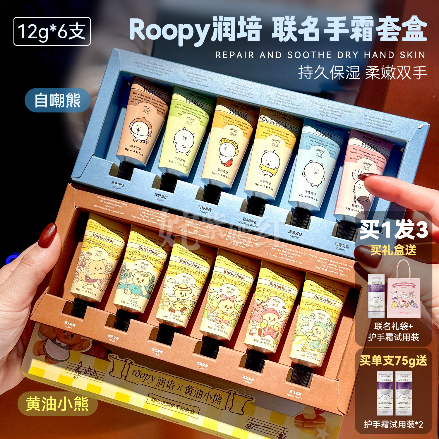 roopy润培护手霜礼盒三丽鸥联名黄油小熊伴手礼圣诞生日新年礼物