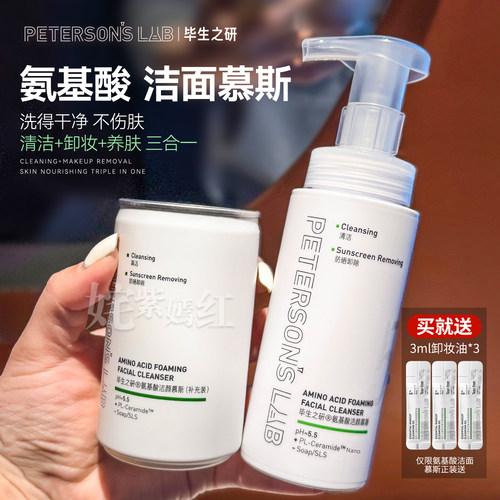 毕生之研泡沫慕斯洁面洗卸合一