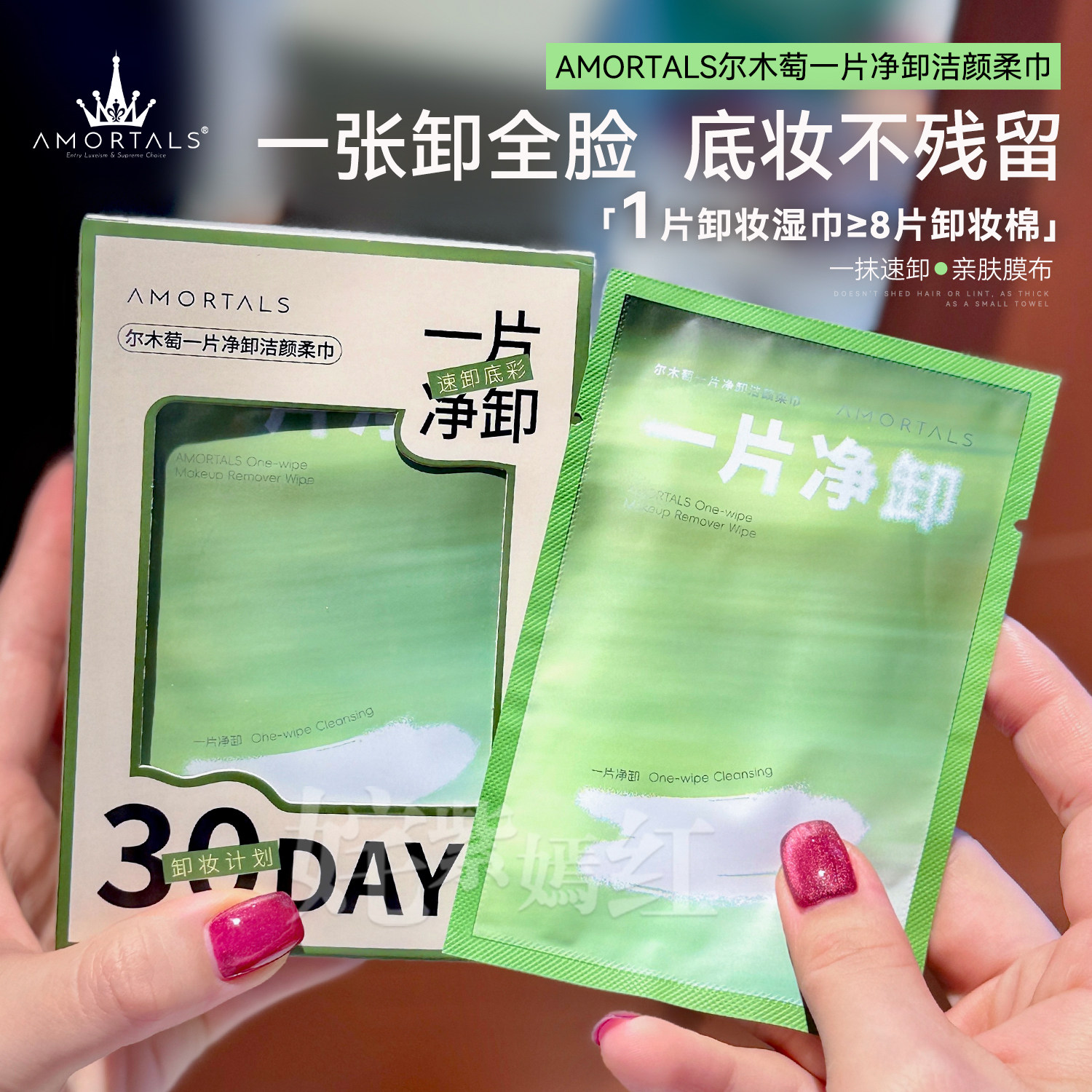 一擦柔卸！尔木萄卸妆湿巾眼唇脸三合一独立包装便携净卸洁颜柔巾,彩妆/香水/美妆工具,化妆/美容工具,淘宝优惠券,粉丝福利购,淘宝优惠卷