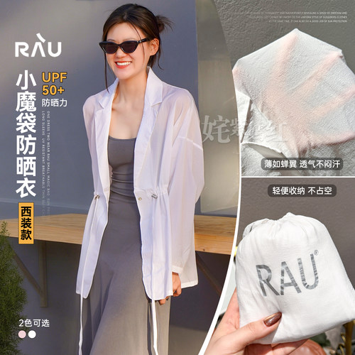 超值特价！RAU防晒衣衬衫夏季防紫外线薄款透气防晒服百搭宽松