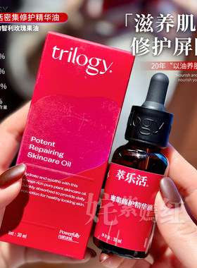 专注抗皱 拿捏垮脸！新西兰trilogy萃乐活玫瑰果油匿时精华油紧致
