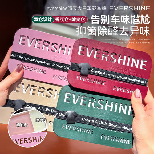 告别异味尴尬~evershine晴天大白车载香薰多功能固体香膏留香清新