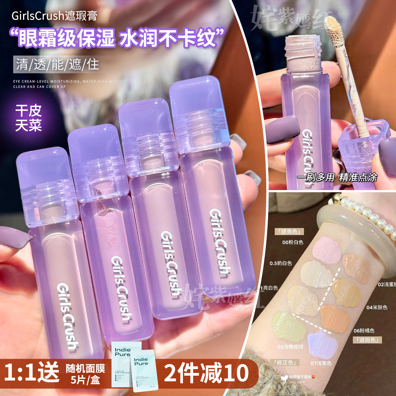 液体提亮遮瑕GirlsCrush遮瑕液gc丝绒高光提亮遮盖痘印黑眼圈