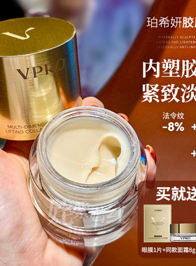 院线千元灌肤 爆改垮脸~Vpro珀希妍多维紧塑胶原精华面霜滋养修护