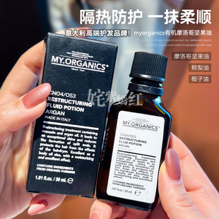 隔热防护~myorganics摩洛哥坚果油护发精油改善毛躁分叉顺滑光泽