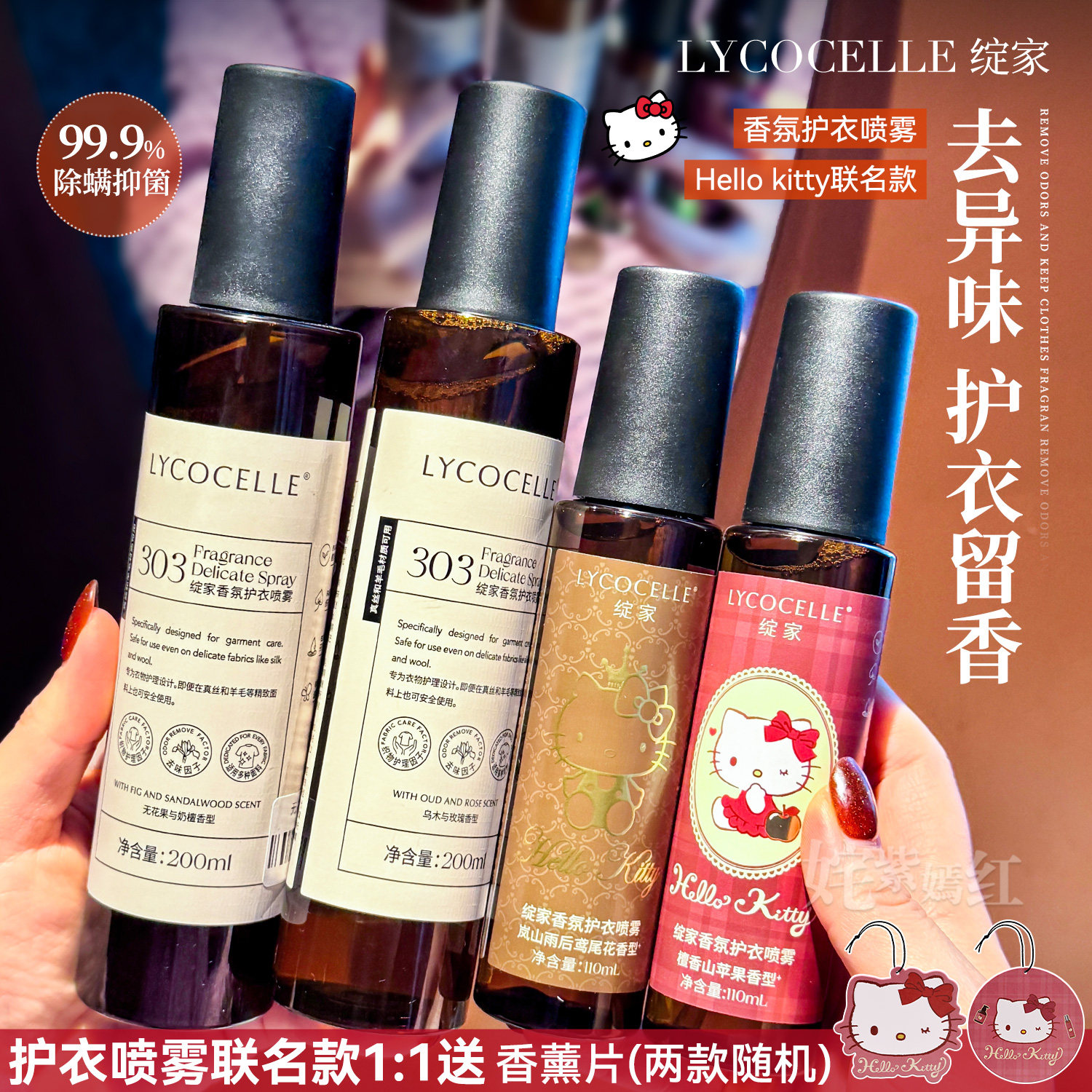 咨询29元！绽家香氛护衣喷雾图片