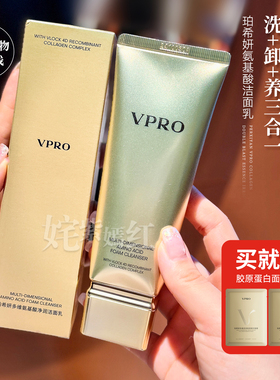 超爱这只洁面~巨子生物Vpro珀希妍多维氨基酸净润洗面奶100ml