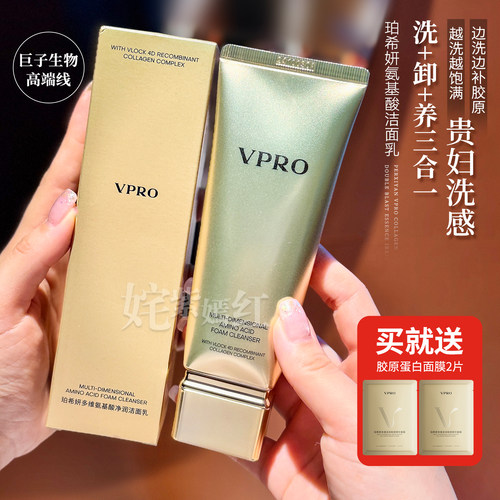超爱这只洁面~巨子生物Vpro珀希妍多维氨基酸净润洗面奶100ml