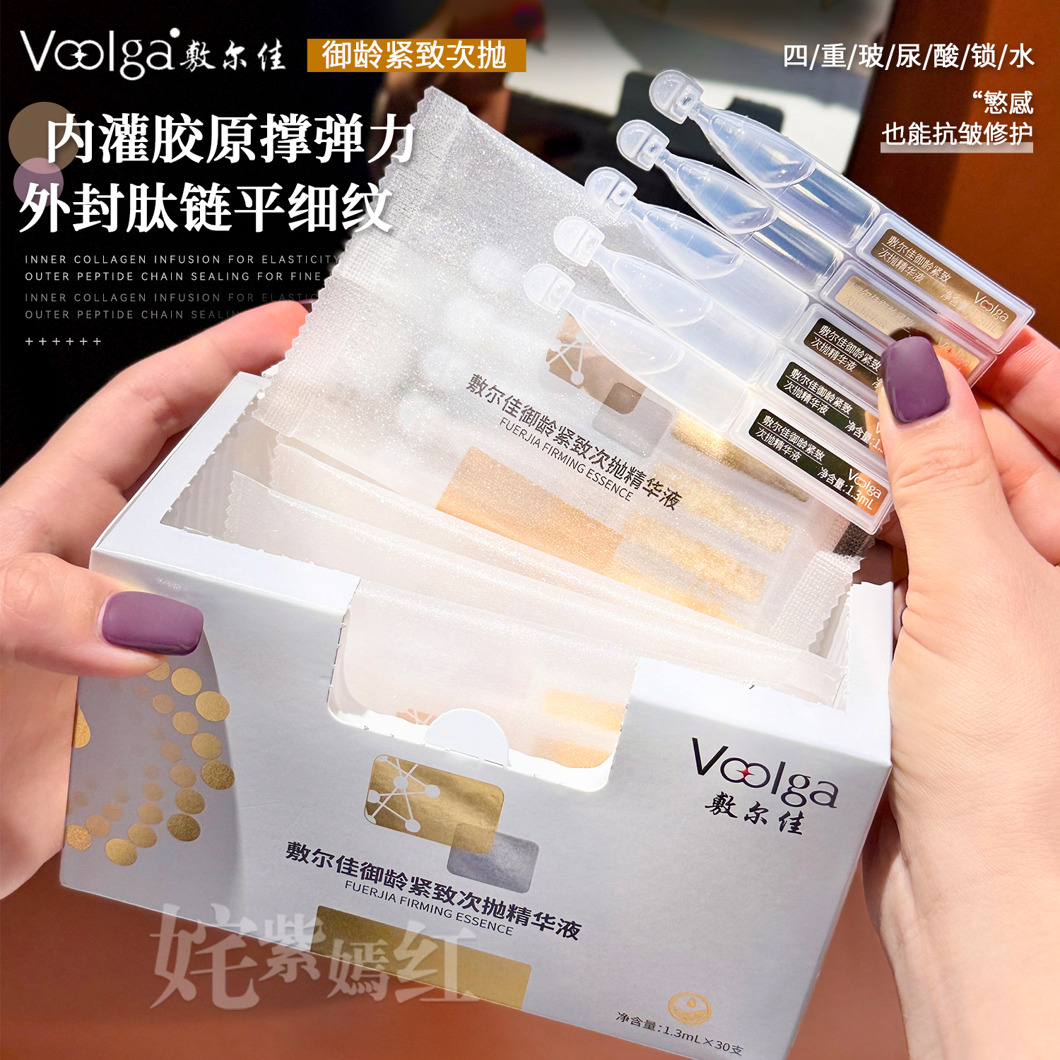 内充胶原外抚细纹！敷尔佳御龄紧致次抛精华液30支紧致淡细纹补水
