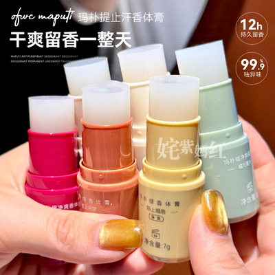 maputi玛朴缇香体膏官方旗舰店