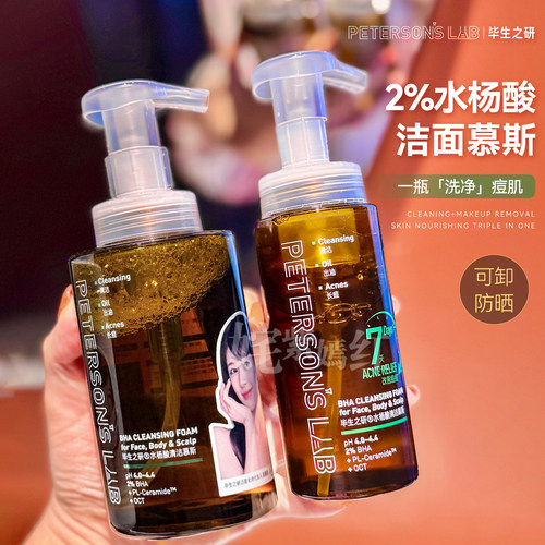 赵露思同款！毕生之研水杨酸洁面乳慕斯洗面奶泡沫女油皮控油保湿