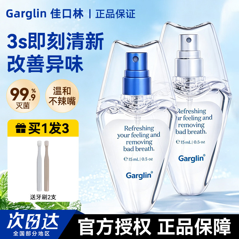 佳口林口喷持久清新口气图片